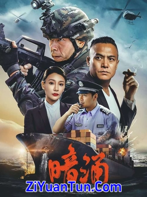 暗涌封面图