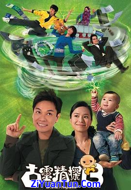 古灵精探B封面图