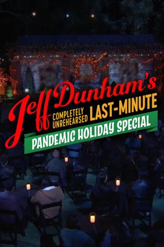 Completely Unrehearsed Last Minute Pandemic Holiday Special封面图