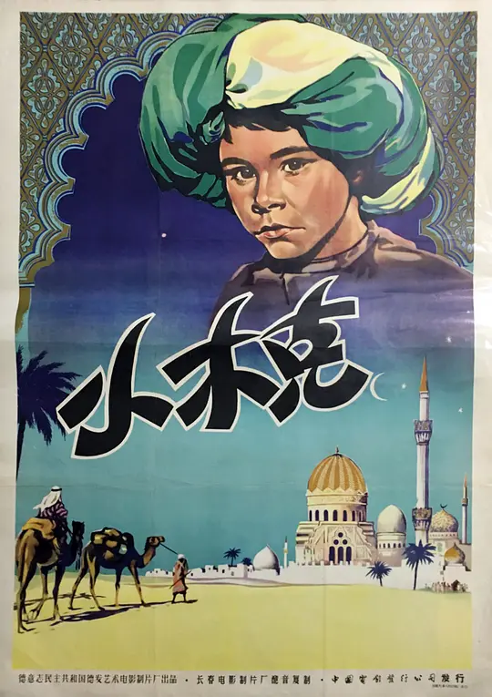 一千零一夜封面图