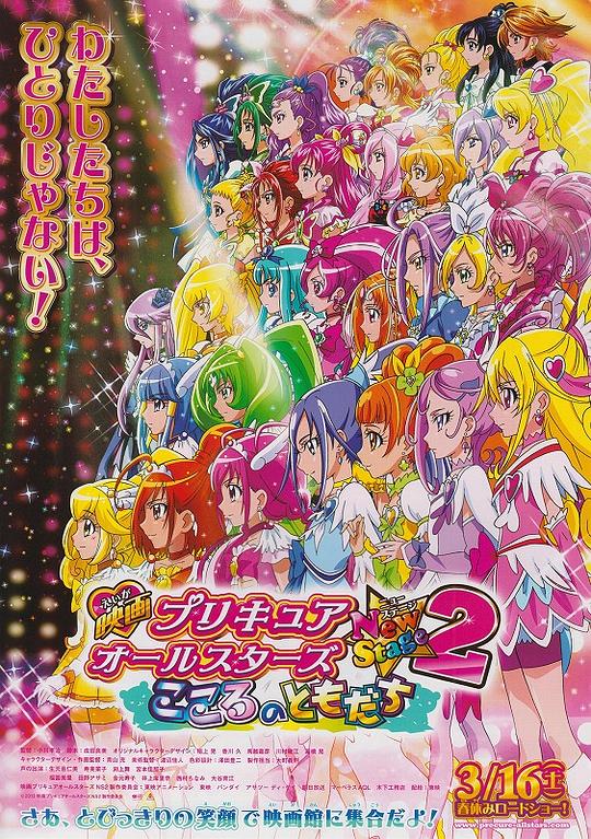 光之美少女全明星新舞台版2：心之朋友封面图