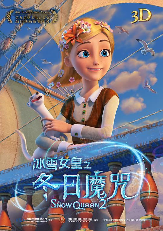 冰雪女皇之冬日魔咒封面图
