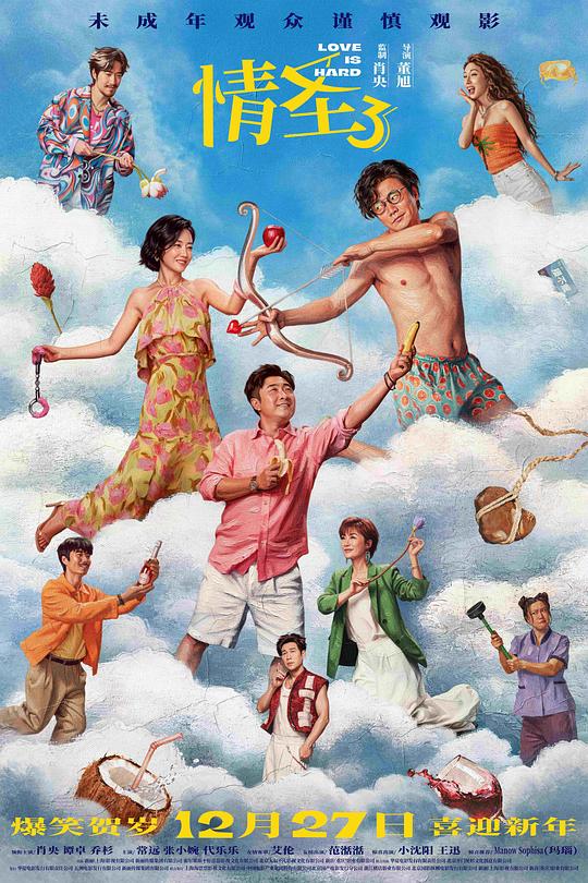 情圣3封面图