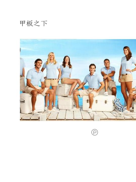 甲板之下 第一季封面图