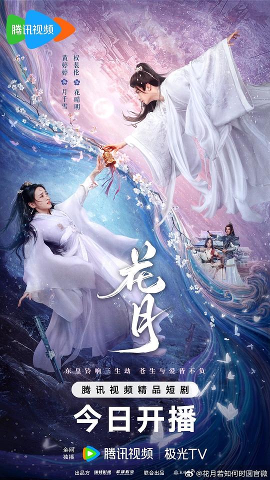 花月封面图