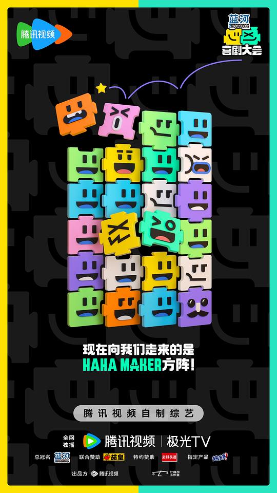 喜剧大会封面图