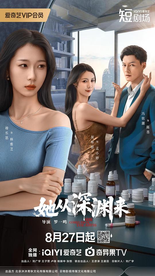 她从深渊来封面图