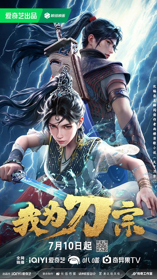 我为刀宗封面图