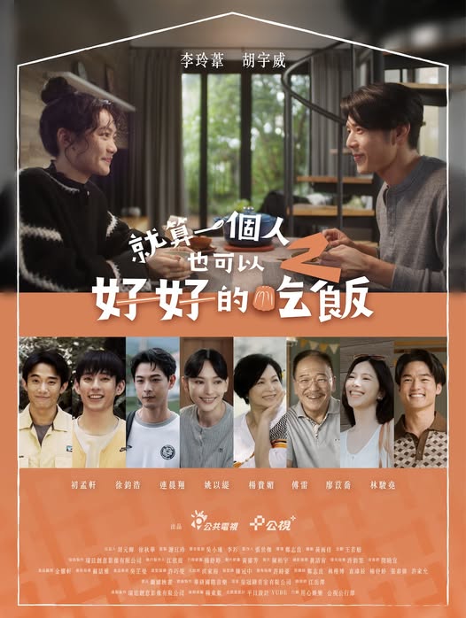 就算一个人也可以好好的吃饭2封面图