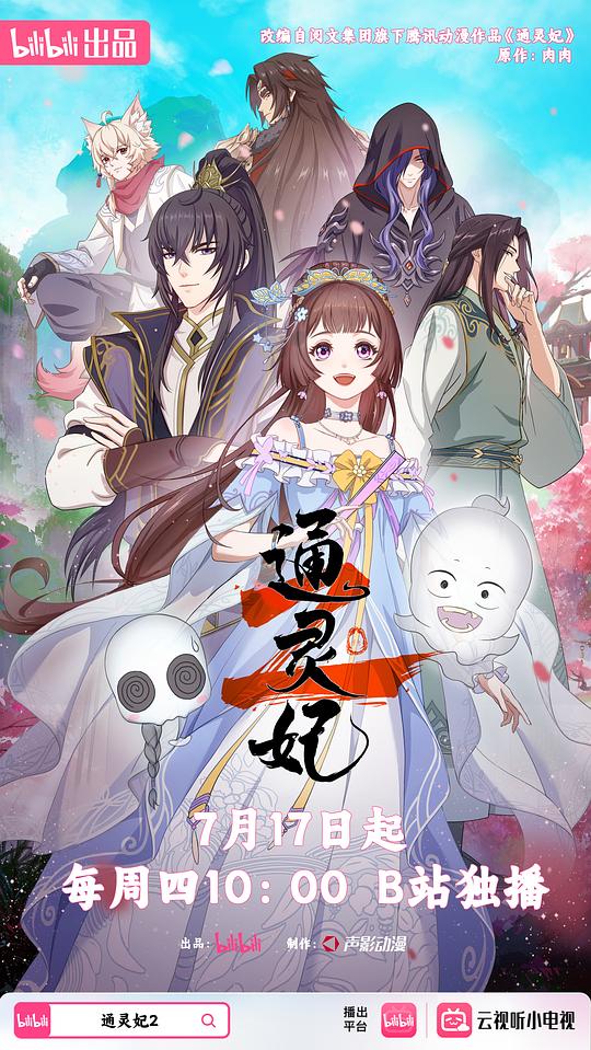 通灵妃2封面图