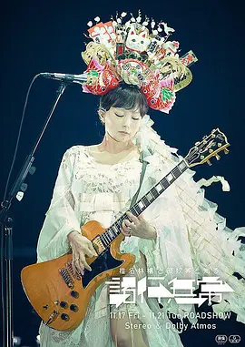 椎名林檎和他们那些家伙封面图