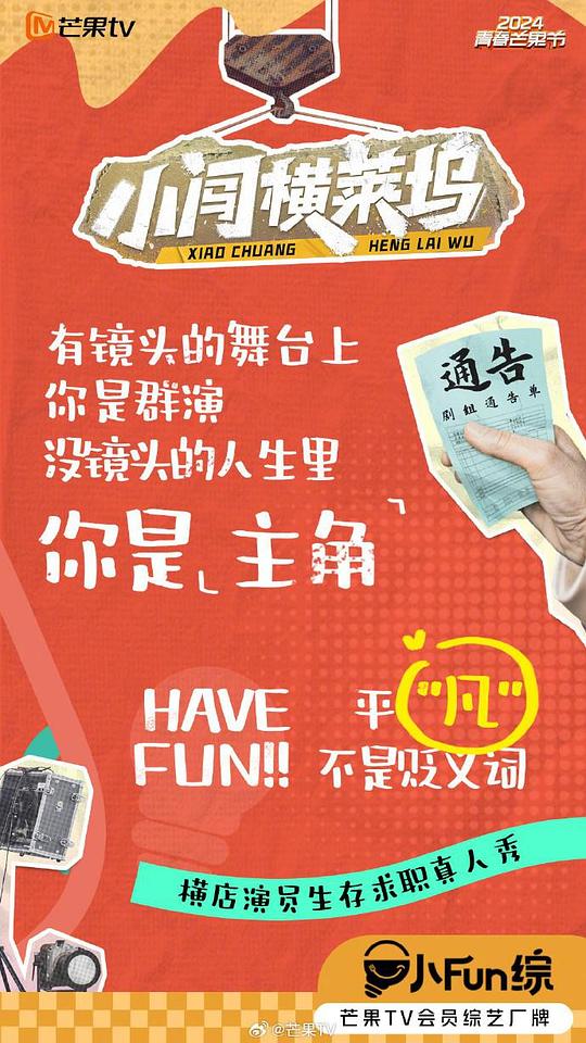 小闯横莱坞封面图
