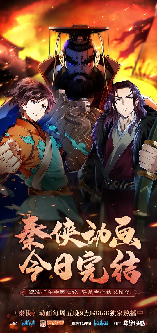 秦侠封面图