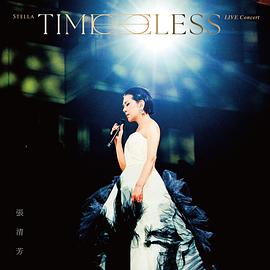 张清芳 StellaTimeLESS 演唱会封面图