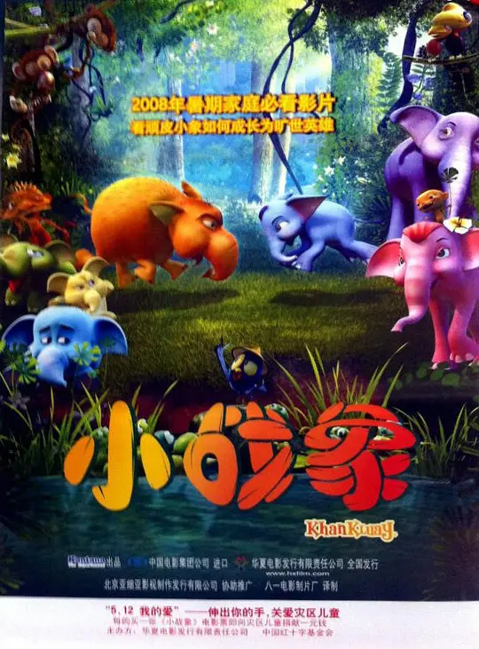 小战象封面图