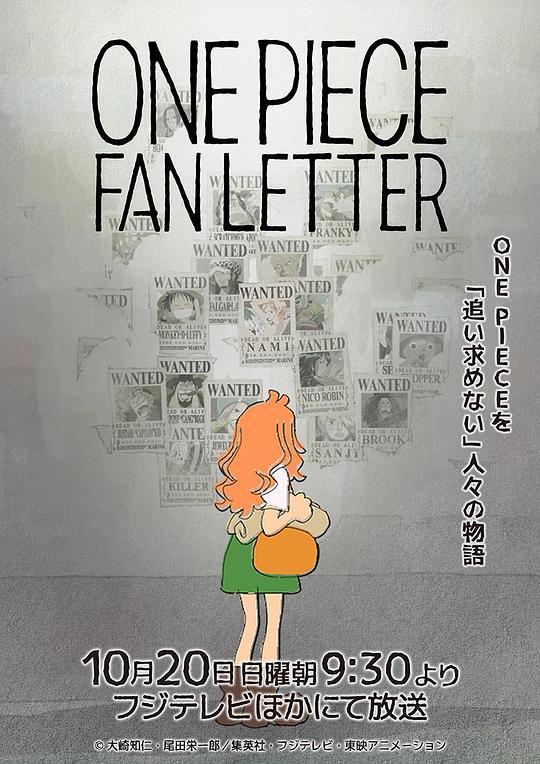 航海王 粉丝来信封面图