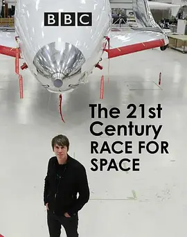 21世纪太空竞赛封面图