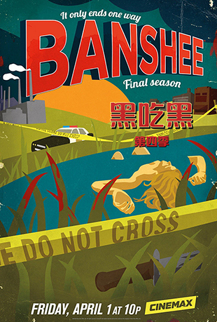 黑吃黑第四季封面图