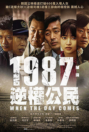 1987：逆权公民封面图