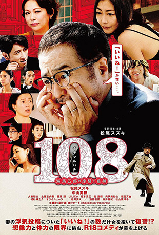 108海马五郎的复仇与冒险封面图