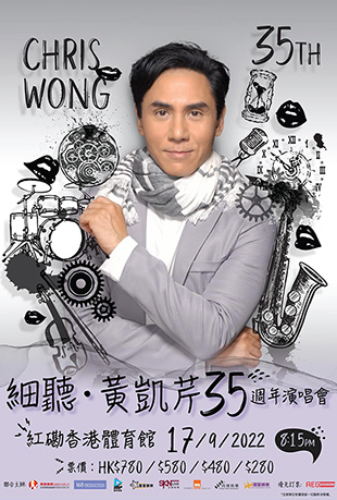 细听·黄凯芹35周年演唱会封面图