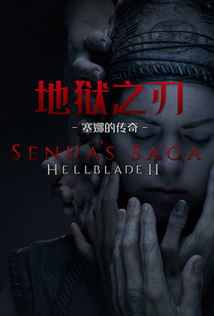 地狱之刃2：塞娜的传奇封面图