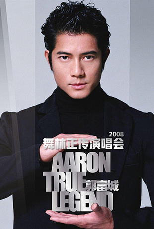郭富城2008舞林正传演唱会封面图