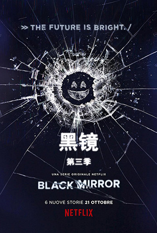 黑镜第三季封面图