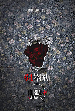 64号病历封面图