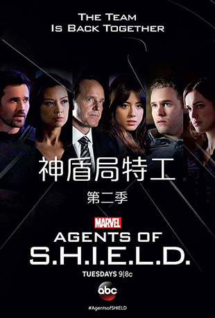 神盾局特工第二季封面图