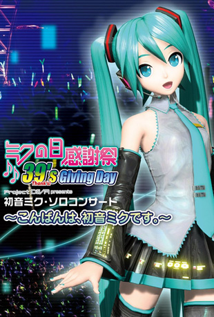 初音未来最后的感谢祭演唱会封面图