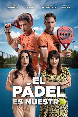 El pádel es nuestro封面图