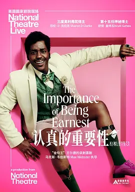 认真的重要性封面图
