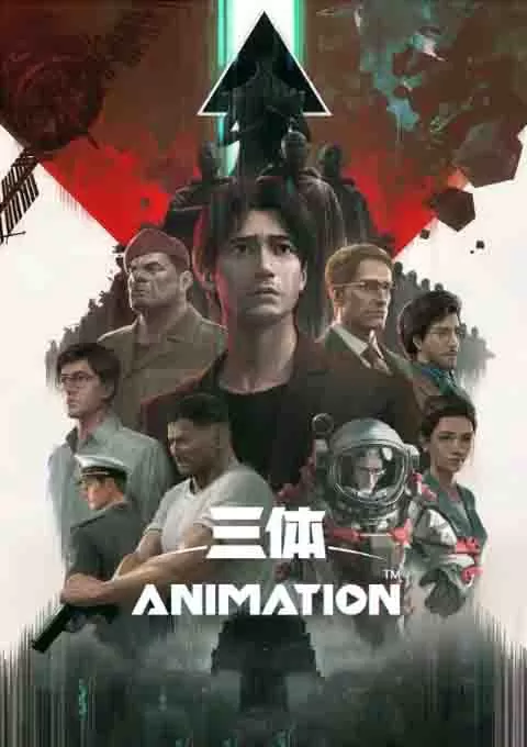 三体封面图