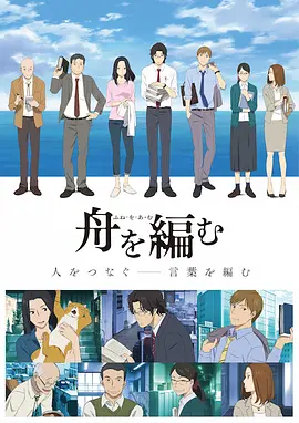 编舟记封面图