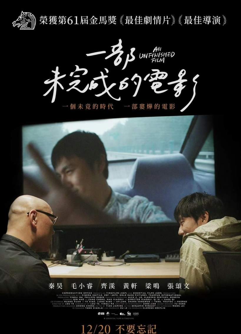 一部未完成的电影封面图