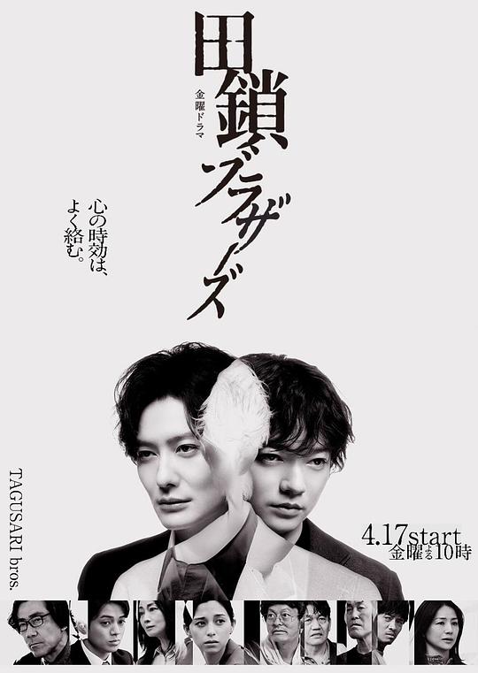 田锁兄弟封面图