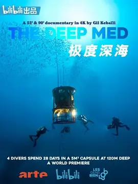极度深海封面图