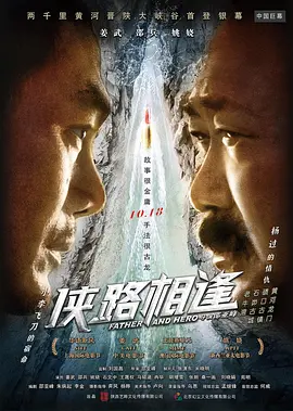 侠路相逢封面图