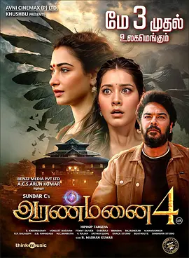 Aranmanai 4封面图