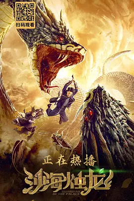 沙海烛龙封面图