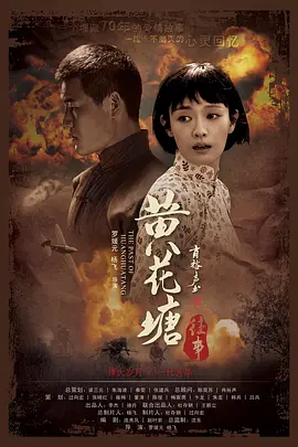 黄花塘往事封面图