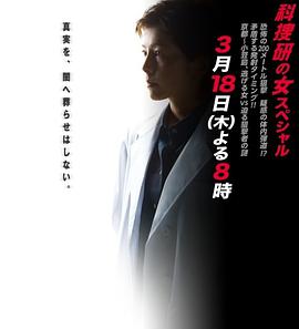 科捜研之女2010特别篇封面图