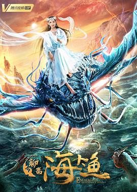 海大鱼封面图