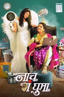 Naach Ga Ghuma封面图