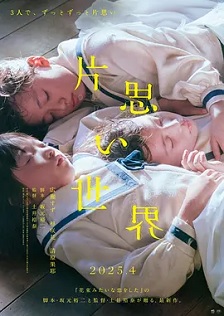 单恋世界封面图