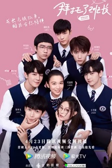 拜托了班长封面图