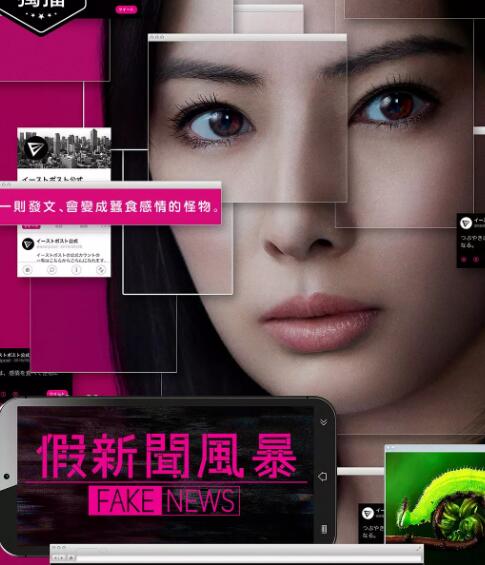 虚假新闻封面图
