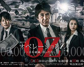 Operation Z ～日本毁灭，无需等待～封面图