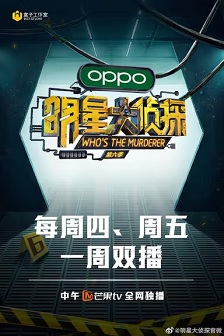 明星大侦探 第六季封面图